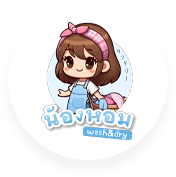 บริการซัก อบ รีด